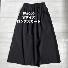 【UNIQLO】ユニクロ ロングスカート ウエストゴム Sブラック 121