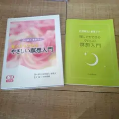 誰にでもできるやさしい瞑想入門 CDセット