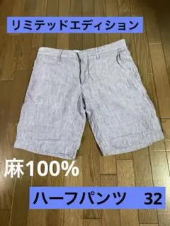 ブルー系ショートパンツ リミテッドエディション32麻100%