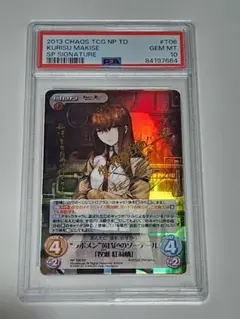 美しき天才少女　牧瀬紅莉栖　SP PSA10 m60991648260_1.jpg?1742200460