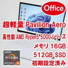 【超軽量Aero／office】HP Pavilion Aero 13