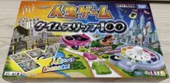 人生ゲーム タイムスリップ100
