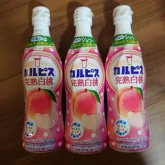 カルピス　希釈用　完熟白桃　桃