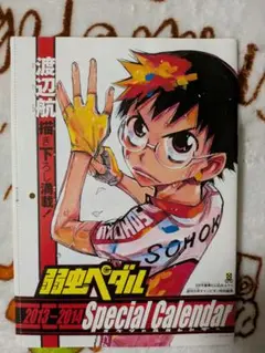 弱虫ペダル カレンダー 原作柄 週刊少年チャンピオン 付録
