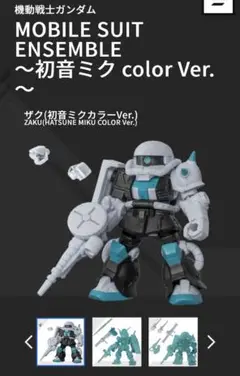 機動戦士ガンダム MOBILE SUIT ENSEMBLE 初音ミク ザク