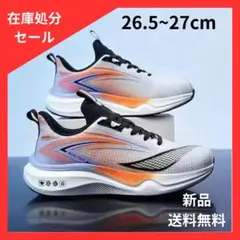 ランニングシューズ26.5cm 27cm トレーニングシューズ スニーカー