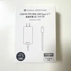 ソフトバンク 充電器 USB type C 急速充電ACアダプタ　【新品未開封】