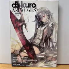 da-kuro Artworks だーくろ画集