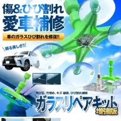 フロント ガラス リペア キット 車 簡単 傷 補修 損傷 飛び石 p01-3a