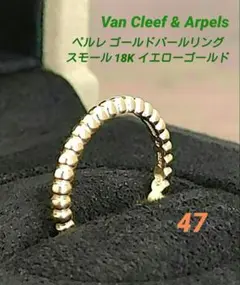 2025年最新】ヴァンクリーフ&アーペル ペルレ 47の人気アイテム
