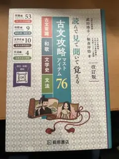 古文攻略マスタアイテム76 改訂版