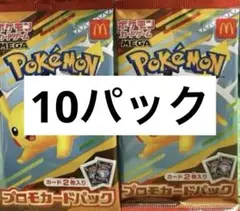 マクドナルド ハッピーセット2025 プロモカードパック×10