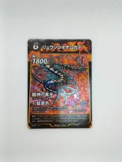 蟲神器 リュウジンオオムカデ 1枚 サービススリーブ付き