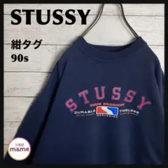 【入手困難‼︎】STUSSY◎90s アーチロゴ 紺タグ スウェット A460