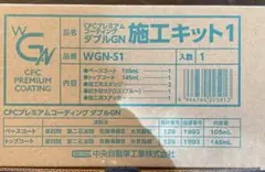 CPCプレミアムコーティングダブルGN施工キット　1