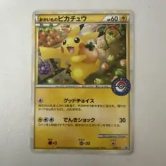 おかいものピカチュウ：期間中ポケモンセンターでお買い物した人にプレゼント おかいものピカチュウ：期間中ポケモンセンターでお買い物した人