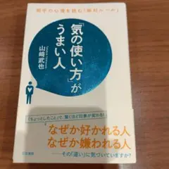 「気の使い方」がうまい人