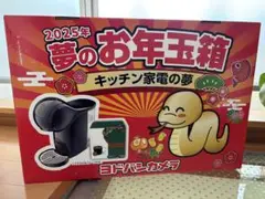 【新品未開封】夢のお年玉箱2025 キッチン家電の夢　ネスカフェ　ドルチェグスト 新品未開封】夢のお年玉箱2025 キッチン家電の夢 ネスカフェ
