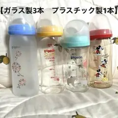 Pigeon 哺乳瓶セット　240ml ガラス製　プラスチック製　ミルク