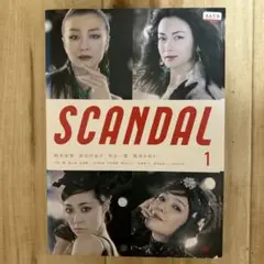 スキャンダル　SCANDAL DVD全5巻　レンタルアップ