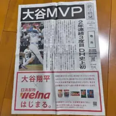 大谷翔平号外記事