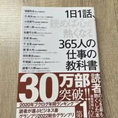 1日1話、読めば心が熱くなる365人の仕事の教科書