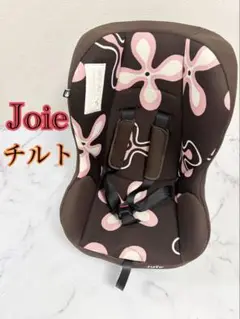 美品　joie チルト　チャイルドシート　ブラックグレー　ジュニアシート　希少