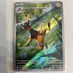 ［おまとめ180円］クリムゾンヘイズ　エレザード　AR