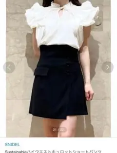 SNIDEL ハイウエストキュロットショートパンツ ピンクベージュ