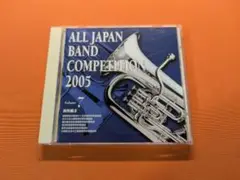 全日本吹奏楽コンクール2005 Vol.7