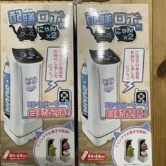 配膳ロボだにゃん