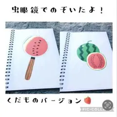 虫眼鏡でのぞいたよ！スケッチブックシアター