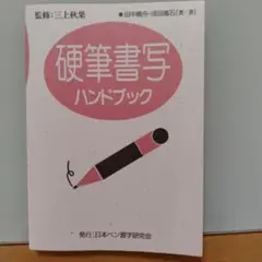 三上秋果　最新ペン習字講座　その他　計13冊 2025年最新】三上秋果の人気アイテム - メルカリ