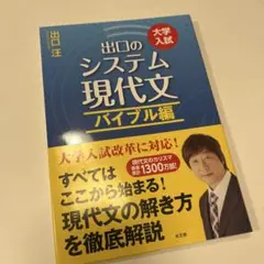 出口のシステム 現代文 バイブル編