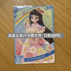 ひみつのアイプリコレクショングミ2弾 ハーバリウムピンク（1枚）