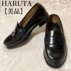 美品 HARUTA ハルタ ローファー ブラック 黒 22.5cm