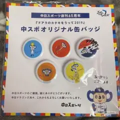 中スポ ドアラ 缶バッジセット