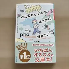どこでもいいからどこかへ行きたい