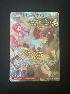 ホロカ hBP02-084 SEC みっころね24 キズ有 みっころね24 SEC hBP02-084｜hololive OFFICIAL CARD GAME