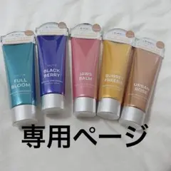 mkts様専用 ジュライミーヘアエッセンス ブラックベリー