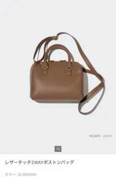 【美品】UNIQLOレザータッチ2WAYボストンバッグ ブラウン
