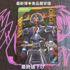 ガンバレジェンズ CX03-037 仮面ライダーオーガ LR‼️