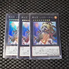 影の王 レイヴァーテイン 　スーパー