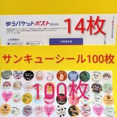 サンキューシール 100枚セット