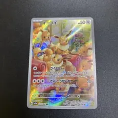 イーブイ　AR クリムゾンヘイズ　ポケカ　ポケモンカード