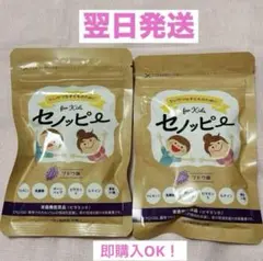 【即日〜翌日発送】セノッピーグミ　ぶどう味　２袋　　２ヶ月分　2026.8
