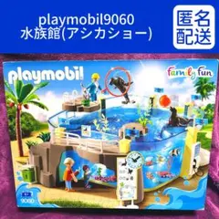 2025年最新】プレイモービル 水族館の人気アイテム - メルカリ
