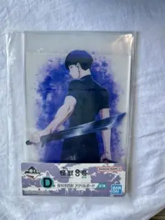 怪獣8号　一番くじ　D賞　アクリルボード　保科宗四郎