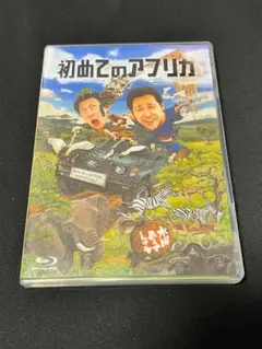 水曜どうでしょう 初めてのアフリカ Blu-ray