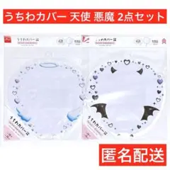 ダイソー　うちわカバ―　天使　悪魔　推し活　ライブ　コンサート　ファン　ヲタ